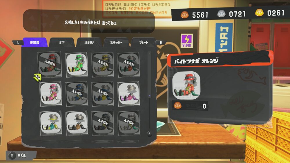 アサリを使って報酬を交換できるショップ画面