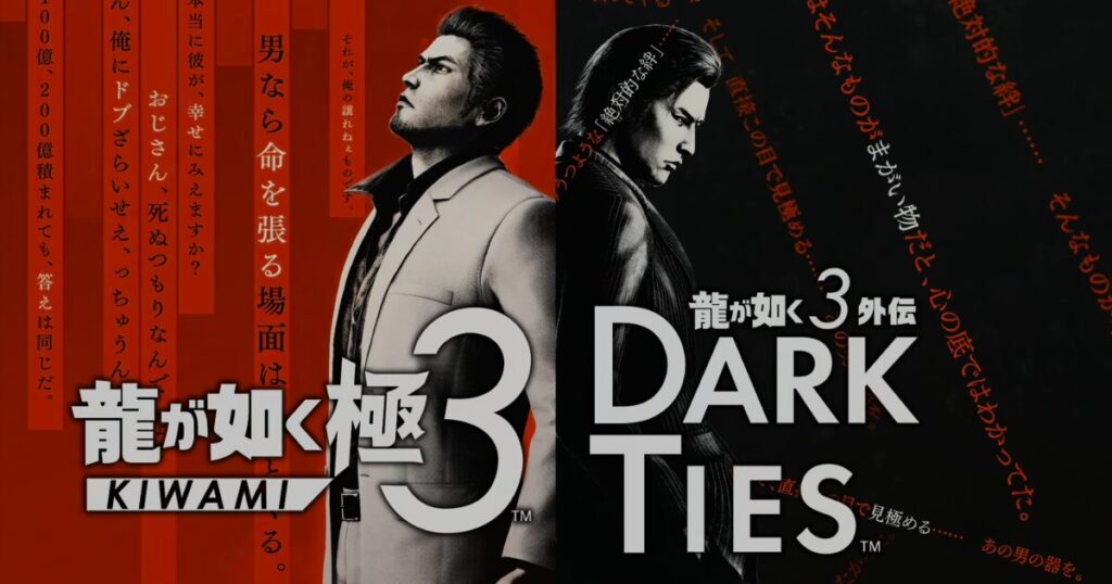 龍が如く極3のタイトルロゴ画像