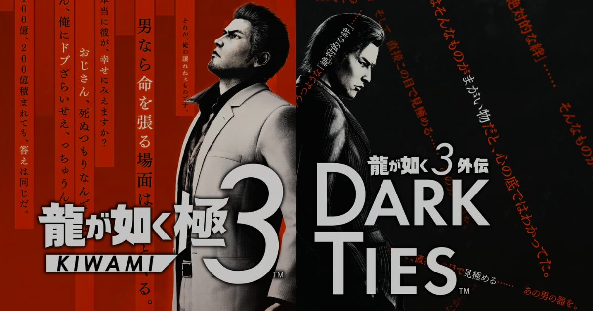 龍が如く極3のタイトルロゴ画像