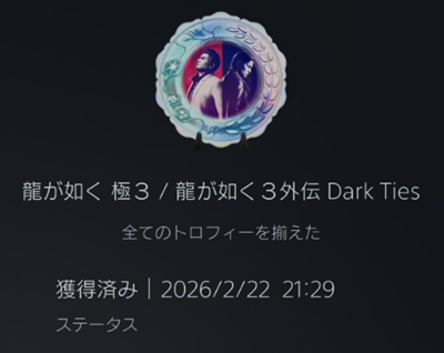 プラチナトロフィー画像