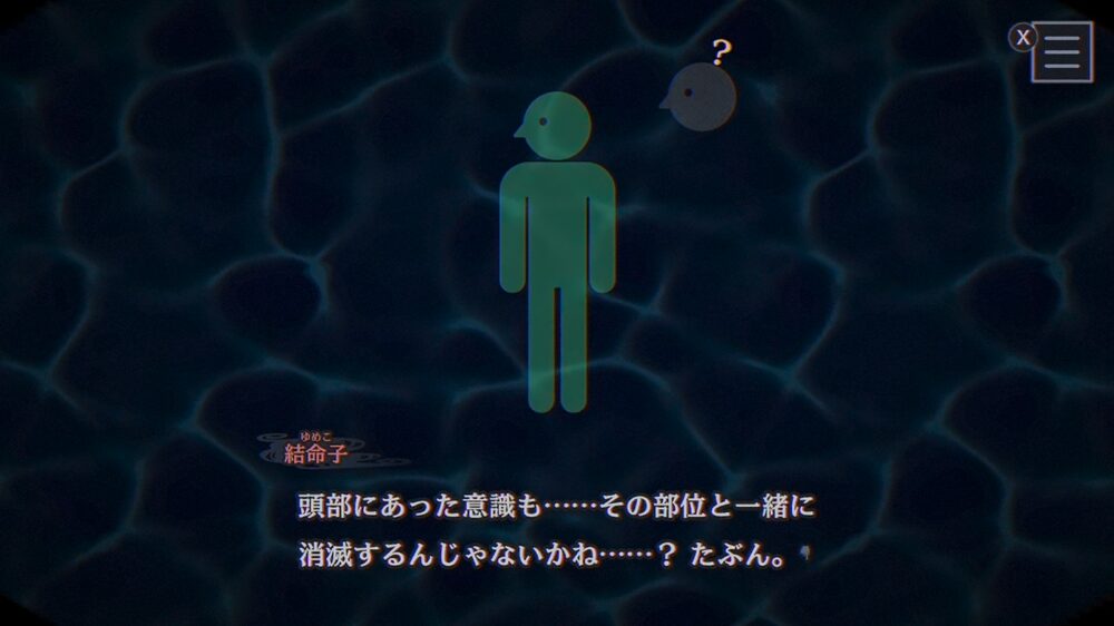 首を切断した場合、頭部の意識は消滅するのではと推測する画像