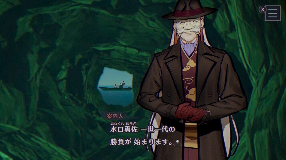 案内人「水口勇佐 一世一代の勝負が始まります。」セリフ画像