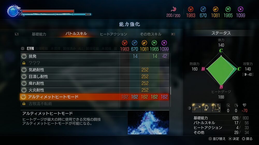 能力強化でアルティメットヒートモード習得可能