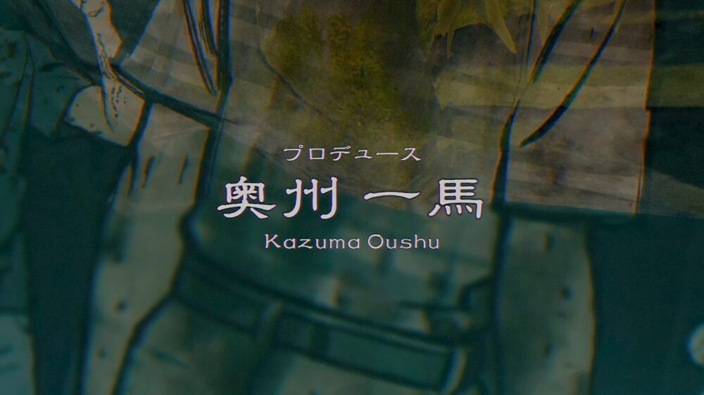 オープニングクレジット（勇佐の頭部が切断されたシーン）の画像