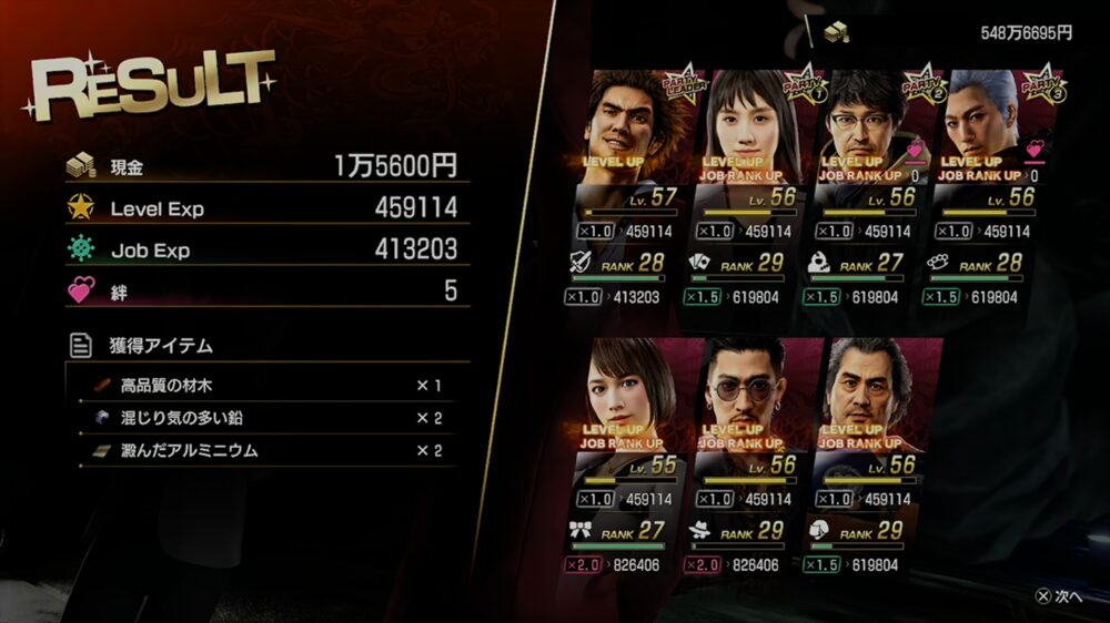 はぐれホームレス狩りリザルト画面