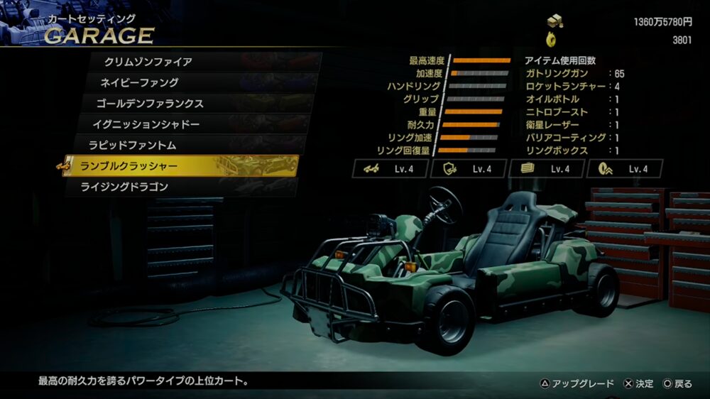 ランブルクラッシャーの性能画像