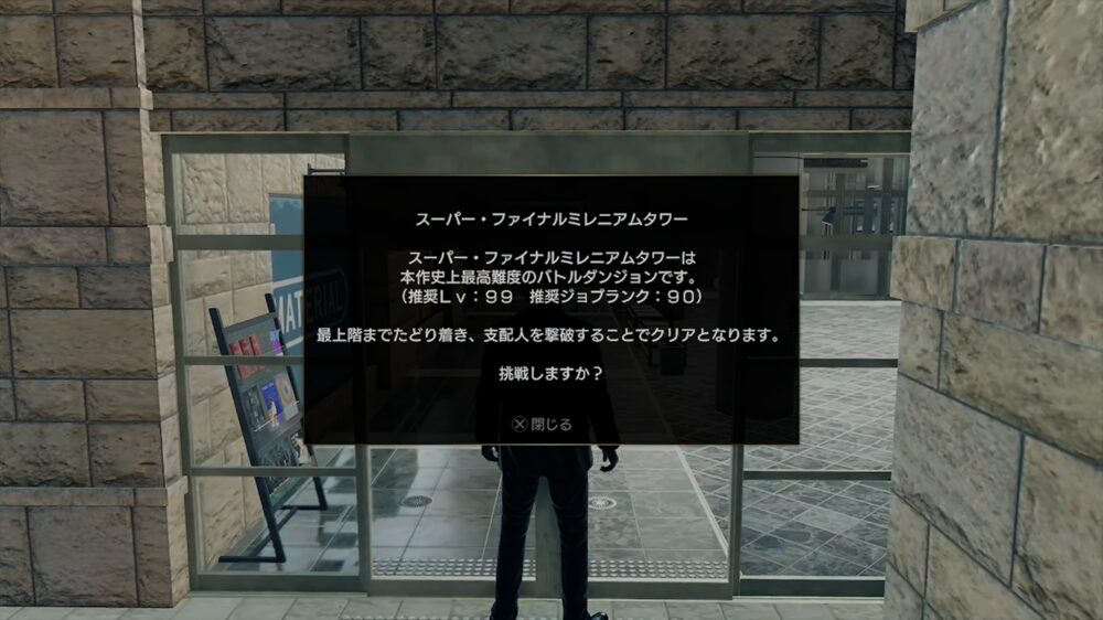 スーパー・ファイナルミレニアムタワー推奨レベルの画像