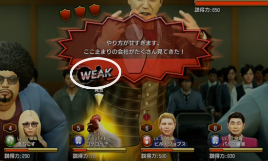 弱点属性選択中の「WEAK」表示 画像