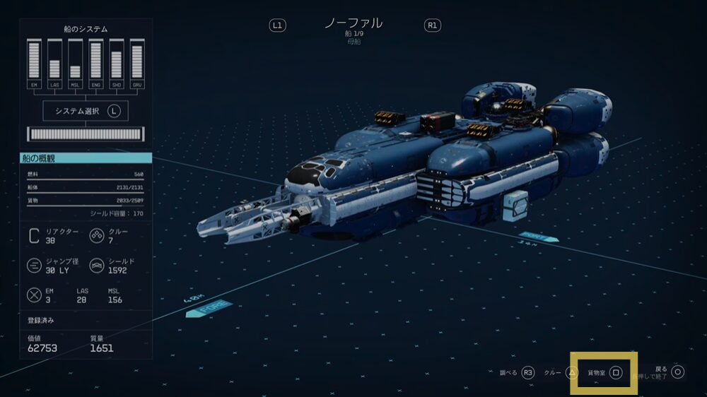 画像：メニューの船管理画面