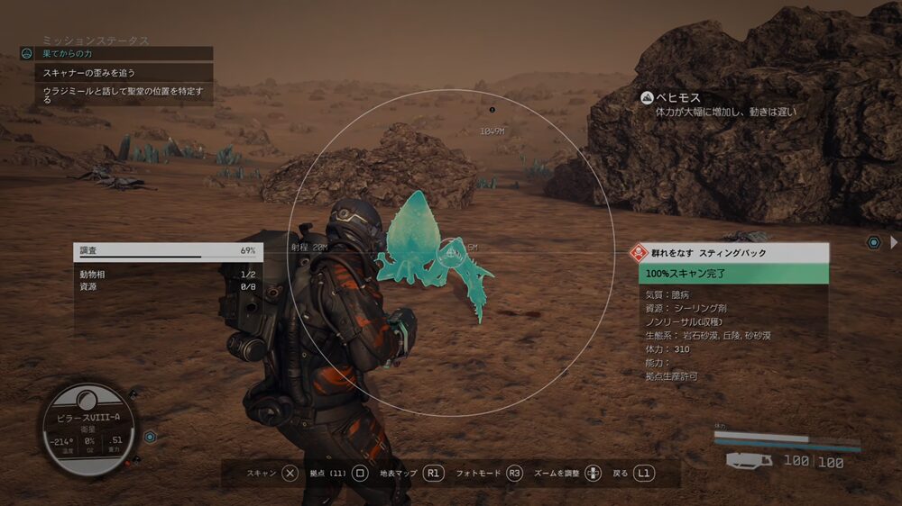 画像：スティングバック100%スキャン完了