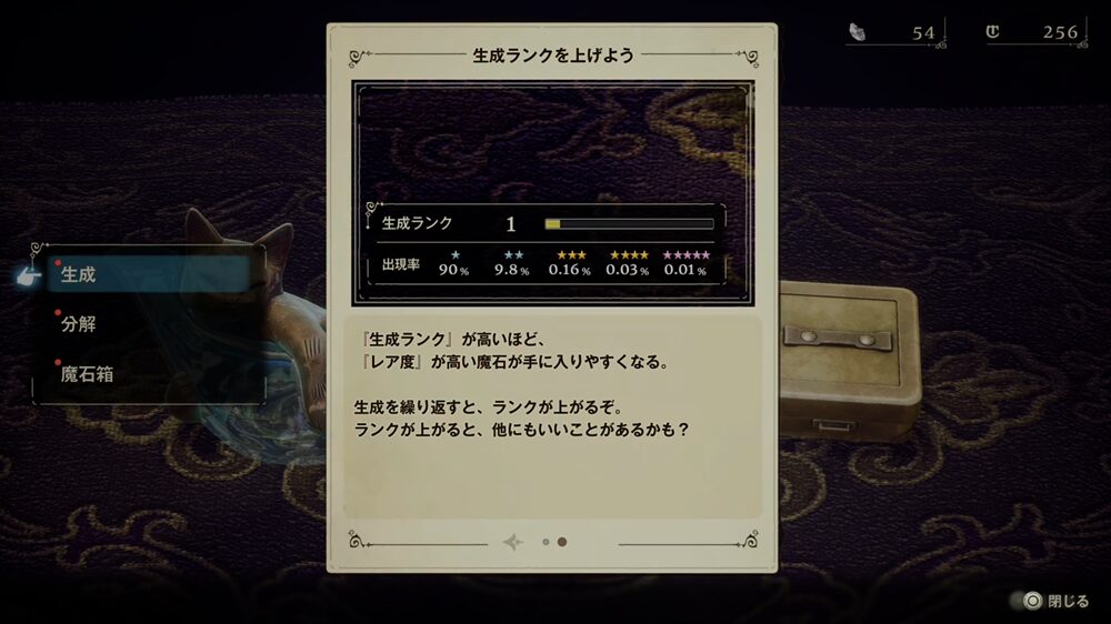 画像：排出される魔石のランクや確率の説明画面