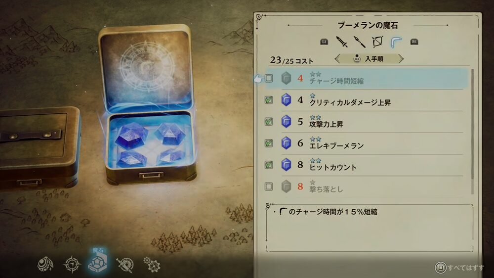 画像：コスト内で構成を考える魔石設定画面