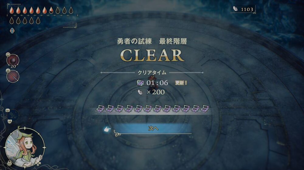 画像：勇者の試練クリア