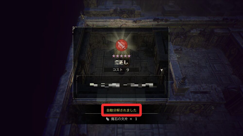 画像：宝箱から魔石入手（重複）