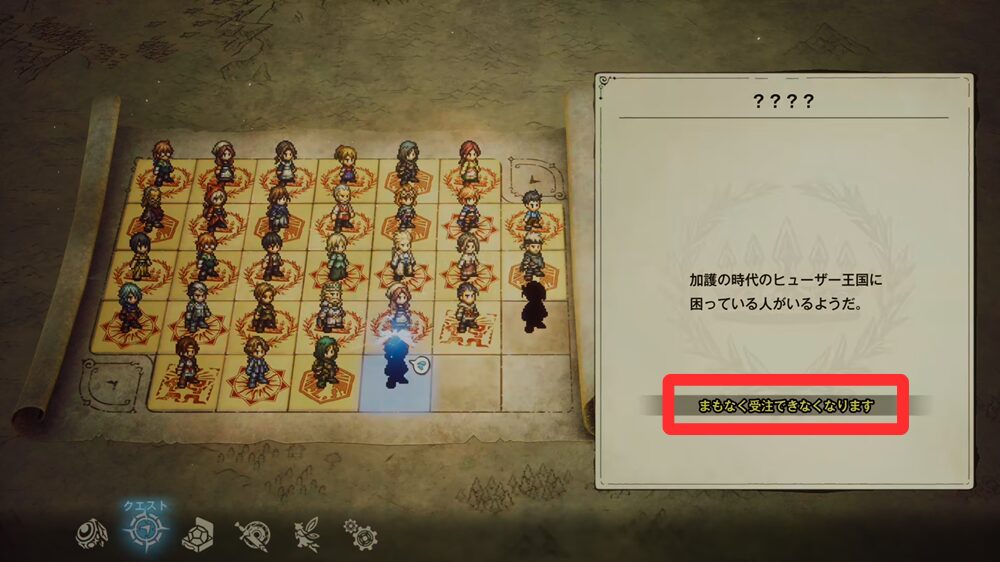 画像：時限クエストの警告2